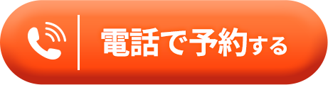 まずはプロにご相談ください！050-5526-1550受付時間8:00～19:00