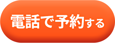 まずはプロにご相談ください！050-5526-1550受付時間8:00～19:00